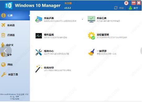（Windows_10_Manager）免激活破解版