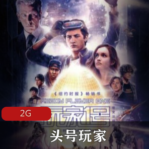 科幻（头号玩家）有声小说