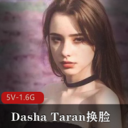 俄罗斯女孩《Dasha Taran》最美女孩AI换脸