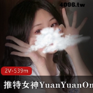 Twitter女神《YuanYuanOnly》最新付费视频