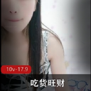 快手顶级神颜女孩（吃货旺财），素颜出镜美若仙女【10V，17.9G】