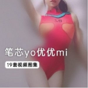 《精选女星笔芯》——yo优优mi,最新整合,19部独家推荐！
