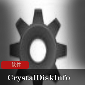 硬盘状态检测工具-CrystalDiskInfo：推荐的正式版硬盘检测工具