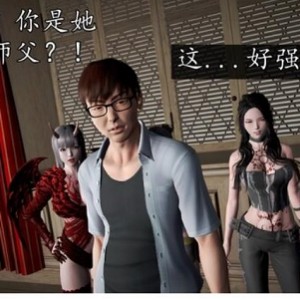 3D漫画《魔域人间》1-44章