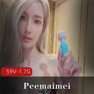 Peemaimei有尺度深处makelove合集，59个视频1.7G，高颜值精选身材霸道玩法