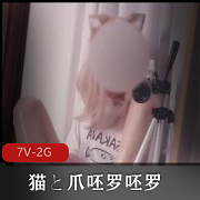 Lostwind10最新作品：伪娘炮击加农炮，美腿自拍视频含猫咪