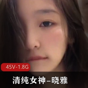 高颜值清纯女神晓雅完整版短视频下载观看[45V1.8G]
