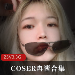 美少女COSER冉酱撩汉教程合集25套3.3G，教你如何让男生获得幸福感