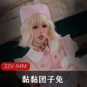 黏黏团子兔诱惑推特合集2V1G